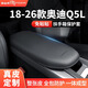 御山河奧迪A6L/Q5L/A5L/A4L/A4/Q3汽車(chē)扶手箱保護套增高墊真皮內飾用品 18-26款奧迪Q5L【扶手箱套】原車(chē)燙印LOGO 【輕奢真皮-無(wú)痕定制】