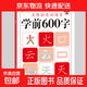 學(xué)前600字漢字描紅點(diǎn)陣控筆訓練字帖幼兒園中大班入門(mén)訓練描紅本識字書(shū)幼兒認字幼小銜接教材一日一練筆順 學(xué)前600字1