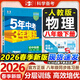 【2026春版】5年中考3年模擬八年級下冊人教版初二8上冊下冊同步練習冊五年中考三年模擬五三八下53天天練一課一練曲一線(xiàn) 【八下】物理 人教版(26春)