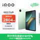 iQOO Pad5 16GB+512GB 曼島 國家補貼15% 12.1英寸游戲電競大屏 藍晶×天璣9300+ 平板電腦 vivo