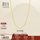 周生生婦女節萬(wàn)字鏈黃金項鏈百搭足金素鏈鎖骨鏈95490N計價(jià)45厘米3.95克
