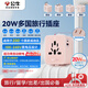 公牛（BULL）20W快充USB多國插座暢行世界轉換插頭/出國旅行出差留學(xué)超功率保護插頭歐標美標澳標英標 綿糖粉