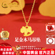 中國黃金（CHINA GOLD）小馬黃金吊墜足金女生肖馬足金項鏈馬年本命年禮物送禮送女友老婆 足金木馬吊墜（金重約0.3g）贈S925銀鏈