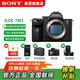 索尼（SONY）ILCE-7M3全畫(huà)幅微單相機索尼a7m3  A7M3K直播 視頻 5軸防抖 單機身 A7M3單機 官方標配【相機包+座充+膜+清潔套裝】