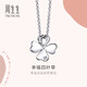 周生生 Pt900鉑金Love Decode四葉草鉆石白金吊墜不含項鏈46995P
