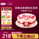 哈根達斯有愛(ài)香伴蛋糕冰淇淋 520g/6寸 生日蛋糕 實(shí)物 配送上門(mén) 生日禮物