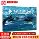 當當正版童書(shū) 長(cháng)江！長(cháng)江！第19屆文津獎、2023年7月中國好書(shū)、“典贊·2023科普中國”年度科普作品！劉興詩(shī)著(zhù)作品 李贊謙繪 繪本科普中國地理精裝繪本長(cháng)江黃河 丹媽推薦 長(cháng)江！長(cháng)江！【內附折頁(yè)地圖