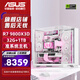 華碩（ASUS）華碩rog全家桶R7 9800X3D準系統主機聯(lián)力包豪斯O11-VISION9850X3D無(wú)顯卡華碩整機組裝電腦 9800X3D準系統+32G丨配置五