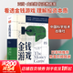【正版包郵】金錢(qián)游戲 劃時(shí)代增訂版 亞當·史密斯 著(zhù) 中國科學(xué)技術(shù)出版社 新華書(shū)店旗艦店圖書(shū)書(shū)籍 圖書(shū)