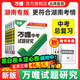 【現貨】2026萬(wàn)唯中考試題研究湖南語(yǔ)文數學(xué)英語(yǔ)物化政治歷史初三總復習資料全套七八九年級初三中考真題輔導資料萬(wàn)維教育旗艦店 熱銷(xiāo) 語(yǔ)數英物化5本（下單備注版本，不備注發(fā)人教
