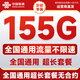 中國聯(lián)通流量卡純上網(wǎng)卡手機卡電話(huà)卡大王卡超低月租全國通用無(wú)限流量本地套餐無(wú)合約 僅發(fā)安徽19元155G通用+100分鐘本地長(cháng)期套餐