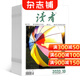 讀者下半月刊雜志 文學(xué)文摘期刊圖書(shū)2026年5月起訂全年訂閱 雜志鋪