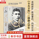【正版包郵】文學(xué)紀念碑 卡夫卡傳 早年 權力恐懼孤獨 現代人的處境 卡夫卡的母題 看天才如何初登舞臺 諾獎作家伊姆萊推薦 展現現代派鼻祖的早年生活及其時(shí)代畫(huà)卷 新華書(shū)店旗艦店傳記圖書(shū)書(shū)籍 圖書(shū)