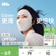 蕉下（beneunder）面膜防曬面罩遮全臉輕薄無(wú)痕防曬口罩臉基尼高顏騎行透氣醫美灰