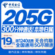 中國電信流量卡19元月租全國通用無(wú)限超大王手機5G純上網(wǎng)學(xué)生電話(huà)星長(cháng)期無(wú)限永久終身