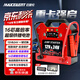 邁瑟倫（Maxcellent）大貨車(chē)強啟電源搭電寶12-24v通用汽車(chē)應急啟動(dòng)重卡緊急強起打火電瓶戶(hù)外移動(dòng)充電寶 磷酸鐵鋰電池 【至尊拓展版】高亮大燈+爆閃燈