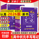 新高考2026衡水重點(diǎn)中學(xué)高中狀元手寫(xiě)筆記語(yǔ)文數學(xué)英語(yǔ)物理化學(xué)政治歷史必修選修7.0全國版全科高考一輪二輪總復習文理科科新教材彡 數學(xué) 高中手寫(xiě)筆記（新高考 新教材）