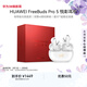 華為FreeBuds Pro 5 馬年典藏版 無(wú)線(xiàn)藍牙降噪耳機 無(wú)損音質(zhì)/雙擎AI感知降噪 適配Mate 80 雪域白