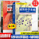 【官方包郵】上海交大 材料科學(xué)基礎 胡賡祥 第四版 第4版教材+輔導與習題 第三3版 戎詠華 蔡珣 上海交通大學(xué)出版社 考研教材輔導書(shū) 【2本】材料科學(xué)基礎第四版（教材+輔導習題）