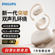 飛利浦（PHILIPS）新款藍牙耳機掛耳式運動(dòng)耳機無(wú)線(xiàn)藍牙耳機超長(cháng)續航開(kāi)放式降噪骨傳導概念耳機蘋(píng)果禮物TAT2739白