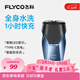 飛科（FLYCO）智能剃須刀電動(dòng)刮胡刀雙頭全身水洗旋轉式便攜男士胡須刀新年生日禮物送男友父親FS889藍色