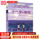 新版·長(cháng)青藤?lài)H大獎小說(shuō)書(shū)系·第6輯：十二歲的旅程 十二歲的旅程