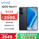 vivo iQOO Neo11 驍龍8至尊版 自研電競芯片 2K144Hz屏 游戲手機 疾影黑 12GB+512GB國家補貼 聯(lián)通特惠