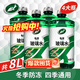 龜牌（Turtle Wax）汽車(chē)玻璃水防凍零下25-42度去油膜蟲(chóng)膠四季通用雨刮水擋風(fēng)清洗劑 -25℃ 2L 4瓶 經(jīng)典大牌 好用不貴