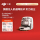 大疆 DJI ROMO P 自動(dòng)上下水版 旗艦透明掃地機器人避障掃拖一體