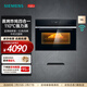 西門(mén)子（SIEMENS）黑魔方四合一蒸烤一體機58升 蒸烤炸燉  家用大容量 嵌入式德系智能 亞沸鎖鮮蒸【S6W】 CS289ABS6W