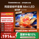 長(cháng)虹品質(zhì)款 長(cháng)虹歐寶麗 55Z70H 55英寸 MiniLED 4GB+64GB 144Hz高刷新 超高清4K智能液晶平板電視機