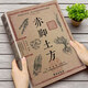赤腳土方 孔祥濤 肘后備急方 中醫自學(xué) 百病食療 中藥材百科中藥材書(shū)籍大全圖鑒中草藥材中藥方劑中藥配方大全中藥書(shū)籍 赤腳土方【單冊】