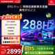 康佳（KONKA）電視E9G PRO-S ME柚系統288Hz高刷護眼電視  4K超清全面屏64G大內存 智能液晶平板電視機 國家補貼 75英寸 四核性能 一級能效