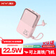 KY康友【3C認證】充電寶自帶線(xiàn)超薄22.5W快充20000毫安可上飛機高鐵移動(dòng)電源 適用蘋(píng)果安卓華為 粉