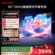 SHARP夏普品質(zhì)款 65英寸120HZ高刷 杜比視界3+64GB 遠聲語(yǔ)音4K高清全面屏液晶游戲電視 65GM6000A
