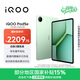 iQOO Pad5e 12GB+256GB 曼島 國家補貼 第三代驍龍8s 12.1英寸2.8K電競屏 10000mAh長(cháng)續航 平板電腦