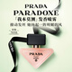 普拉達（PRADA）我本莫測發(fā)香噴霧 30ML 花香調生日禮物送女友禮盒