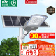 雷士（NVC）太陽(yáng)能戶(hù)外照明燈路燈投光燈室外庭院燈高亮遙控5150lm+照約280㎡