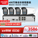 HIKVISION?？低暠O控攝像頭套裝4路帶2T硬盤(pán)400萬(wàn)臻全彩夜視高清室內室外監控器全套設備3T47SWDV3-L
