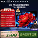 TCL電視 75T5M 75英寸 QD-Mini LED控光 288Hz高刷 QLED量子點(diǎn) WiFi6 超薄 國家補貼 護眼