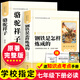 駱駝祥子和鋼鐵是怎樣煉成的七年級下冊必讀的課外書(shū)人教版鋼鐵是怎么樣煉成的初一必讀書(shū)目 配套人民教育出版社人教版課本配套閱讀初中生推薦世界名著(zhù) 【七下必讀】駱駝祥子+鋼鐵是怎樣煉成的