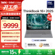 ThinkPad【國家補貼15%】聯(lián)想 ThinkBook 16+ AI全能本 英特爾酷睿處理器 16英寸商務(wù)輕薄筆記本電腦 Ultra9 32G1T RTX5060 8G獨顯