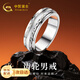 中國黃金（CHINA GOLD）時(shí)來(lái)運轉銀戒指男可轉動(dòng)閉口尾戒男友生日中考百日誓師禮物 時(shí)來(lái)運轉戒指【28號】-京速達