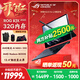 ROG幻X 2025【地方補貼15%】 銳龍AI MAX 13.4英寸觸控二合一游戲筆記本電腦銳龍AI MAX玩家國度華碩 幻X MAX 390/8050S/32G內存 1TB高速固態(tài)硬盤(pán) 2.5K 