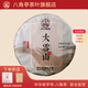 八角亭2021年大雪山古樹(shù)普洱生茶葉黎明茶廠(chǎng)300g
