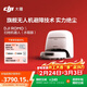 大疆 DJI ROMO S 水箱版旗艦掃地機器人毫米級避障全自動(dòng)掃拖一體