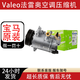 法雷奧（VALEO）汽車(chē)空調壓縮機 原廠(chǎng)代工 寶馬原裝 全系都有 【原廠(chǎng)代工】法雷奧-假一罰十 寶馬5系/2010-2017款底盤(pán)F18/F10