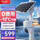 HIKVISION?？低?G太陽(yáng)能監控攝像頭終身免充值流量免插電AOV室外低溫360度無(wú)死角全景夜視【新華網(wǎng)推薦】