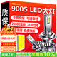 湃速9005汽車(chē)LED大燈超亮激光燈泡遠近一體車(chē)燈改裝強光聚光75瓦1對裝