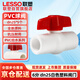 聯(lián)塑（LESSO）PVC球閥 6分 25白色塑料閥門(mén) 自來(lái)水管配件止水閥門(mén)開(kāi)關(guān) 5個(gè)/包